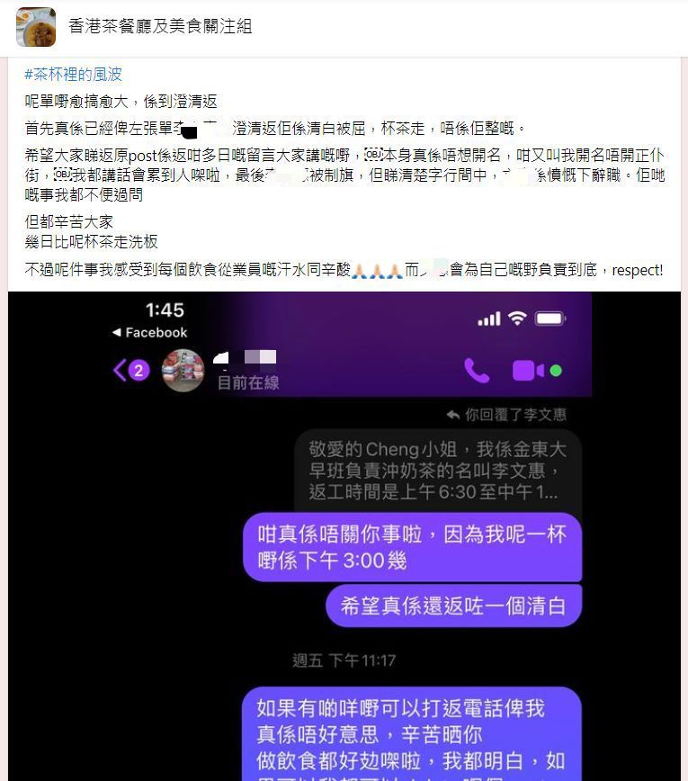 女食客最终亦重新发文为水吧师傅平反。